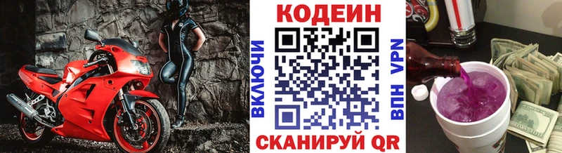 Купить закладки  Шахты  Codein напиток Lean (лин) 